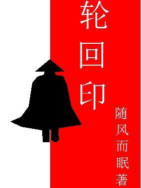 完美世界轮回印