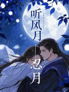 听风看月的意思是什么