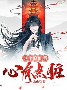 主角正能量三观正的修仙