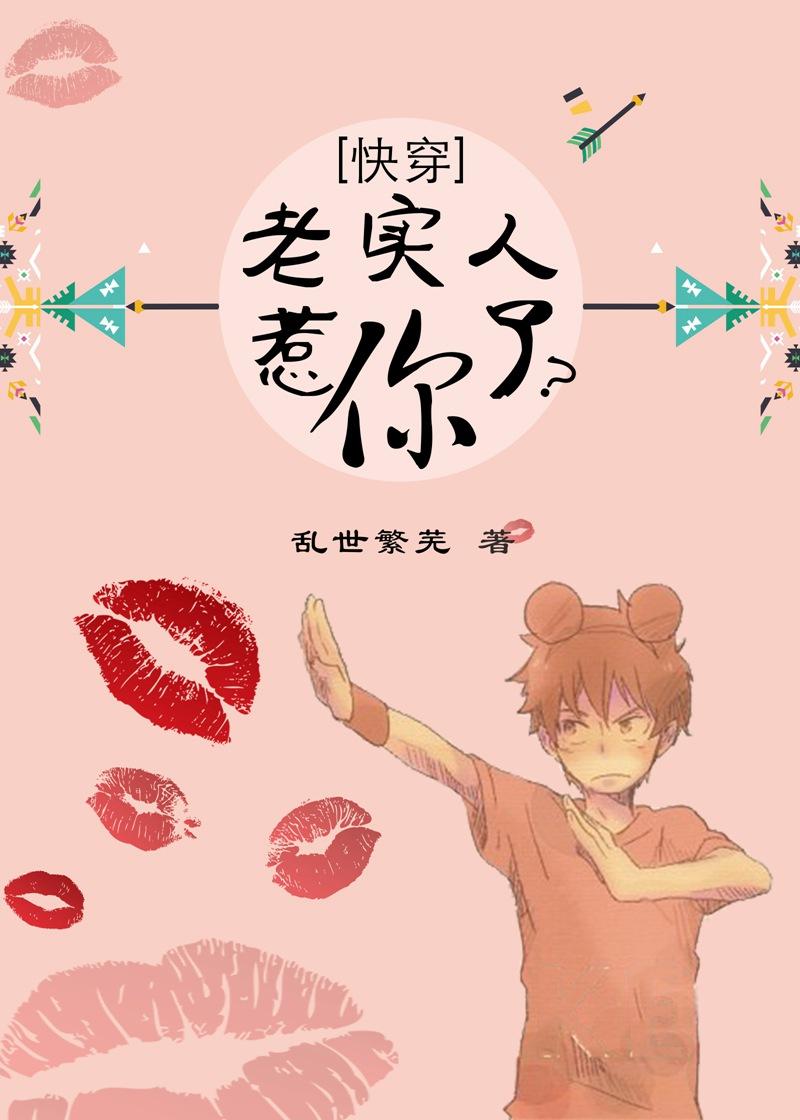 快穿之老实人不背锅