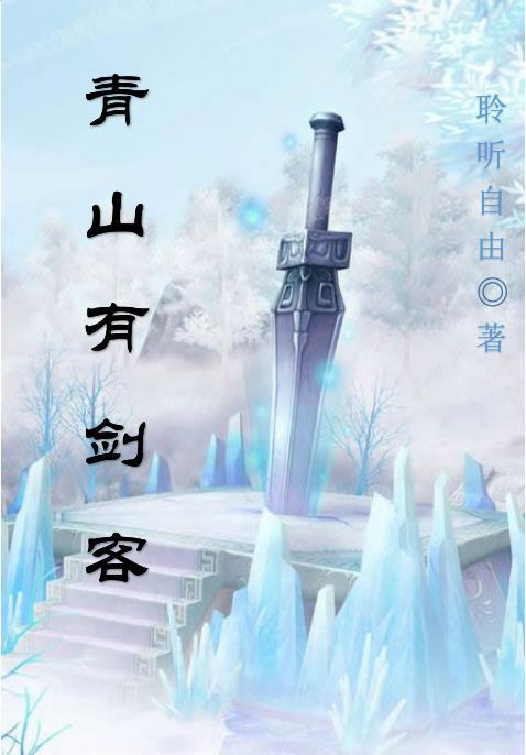 青山剑客3D预测347期