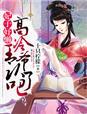 妃子宠幸