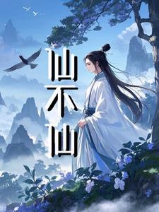 仙不仙 潼老表