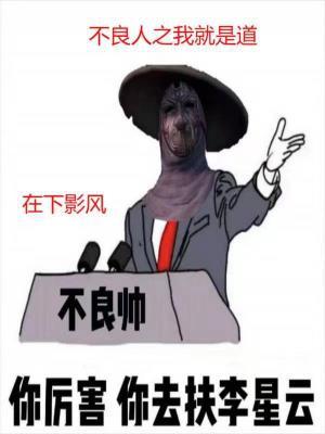 不良人之我就是道 笔趣阁