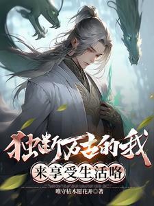 独断万古的图片