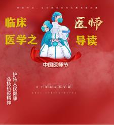 临床医学导论是一门什么样的课