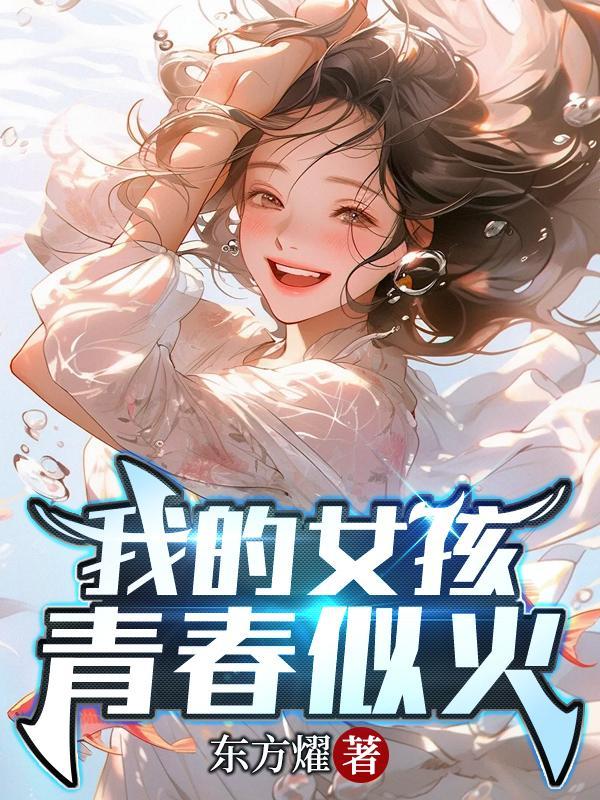 青春似火免费观看