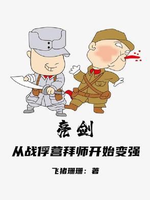 亮剑从准备狙击山本