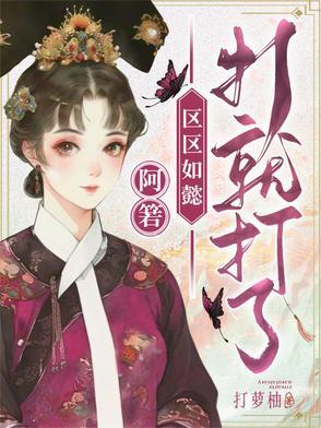 打就打了
