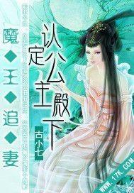 魔王追妻动漫