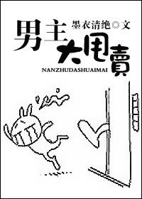 男主出来卖的