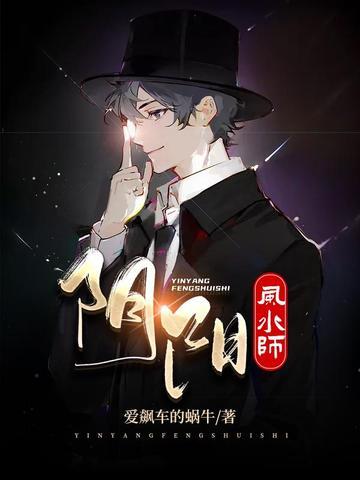 阴阳风水师苏暖菲
