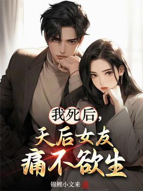 天后前妻哭求复婚锦鲤小文来