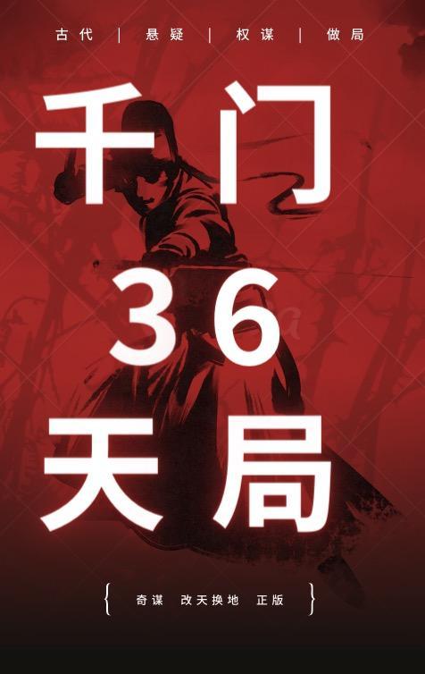 千门36天局分类