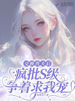 交换夫妻后会怎么样