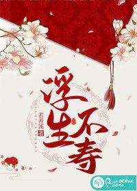 浮生不实为轻忽什么意思