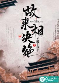 问君有两意故来相决绝