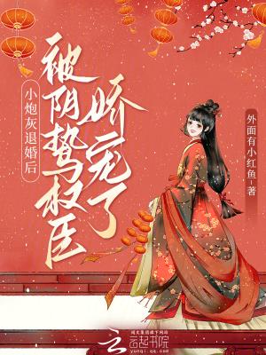 小炮灰能有什么坏心思呢呢
