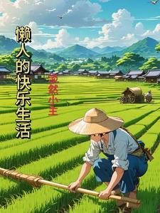 懒人生活用品有哪些