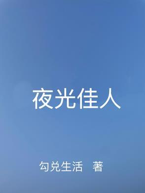 夜光