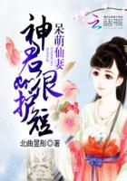 呆萌神棍妃