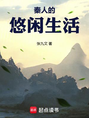古代秦人