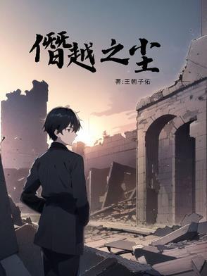 僭越出自