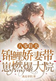 八零锦鲤福妻好水嫩