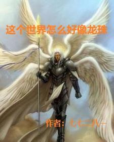 这个世界如何