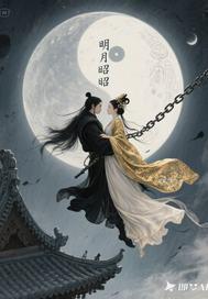 明月昭昭by
