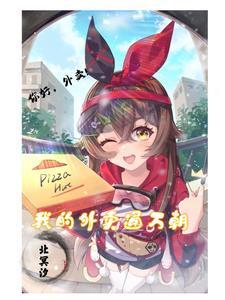 我的外卖到哪里