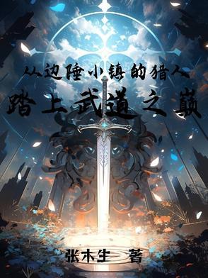 边陲小镇 英文