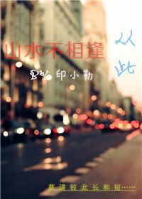 从此山水不相逢莫问旧人长与短什么意思