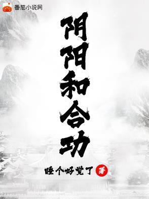 和合阴阳法