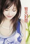 穿越女的星际生活 h