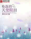动漫坠落的天使