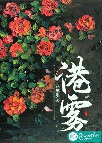 雾港庄园