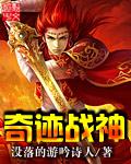 奇迹战神ol