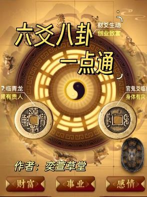 六爻八卦软件