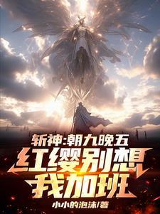 神明嗷嗷哭免费阅读无弹窗