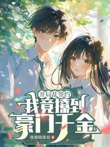 开局签到乱步模板书包网