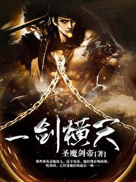 一剑横天九劫灭短剧全集免费观看