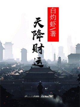 天降财运赚钱游戏