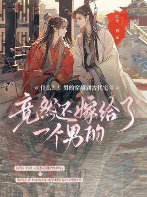 男人穿越到古代的