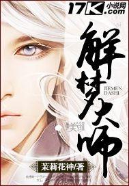玄学解梦大师