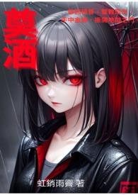 奠酒人怎么读