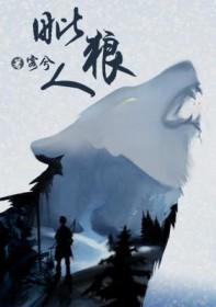 毗狼人好看吗