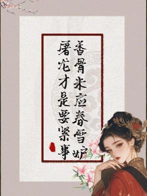 屠龙才是要紧事(弄香)在线阅读