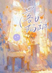落日理论