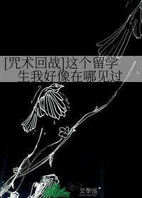 咒术回战学生实力